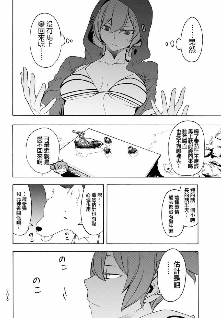 《夜樱四重奏》漫画 146集