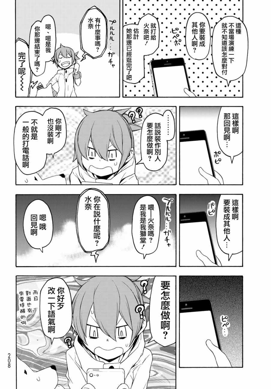 《夜樱四重奏》漫画 146集