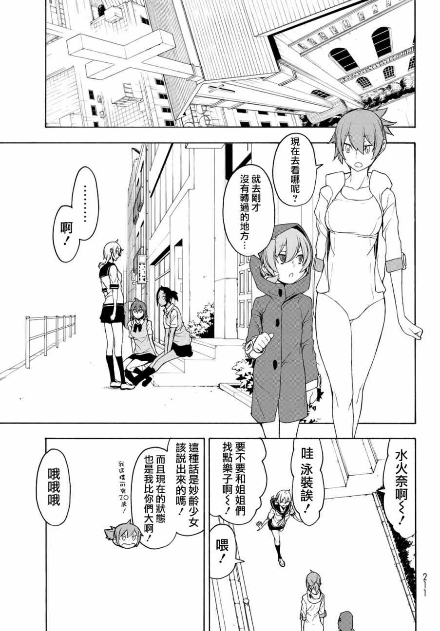 《夜樱四重奏》漫画 146集