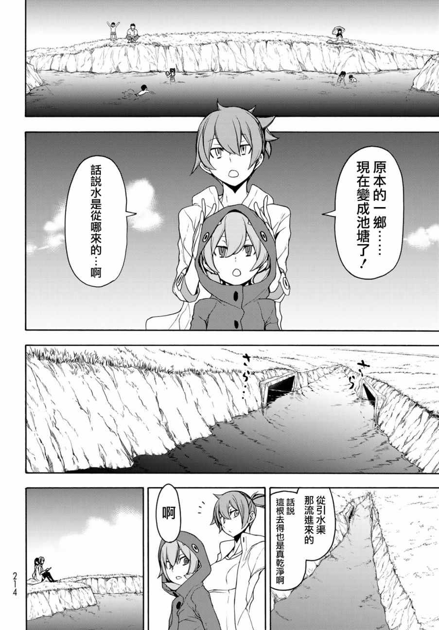 《夜樱四重奏》漫画 146集