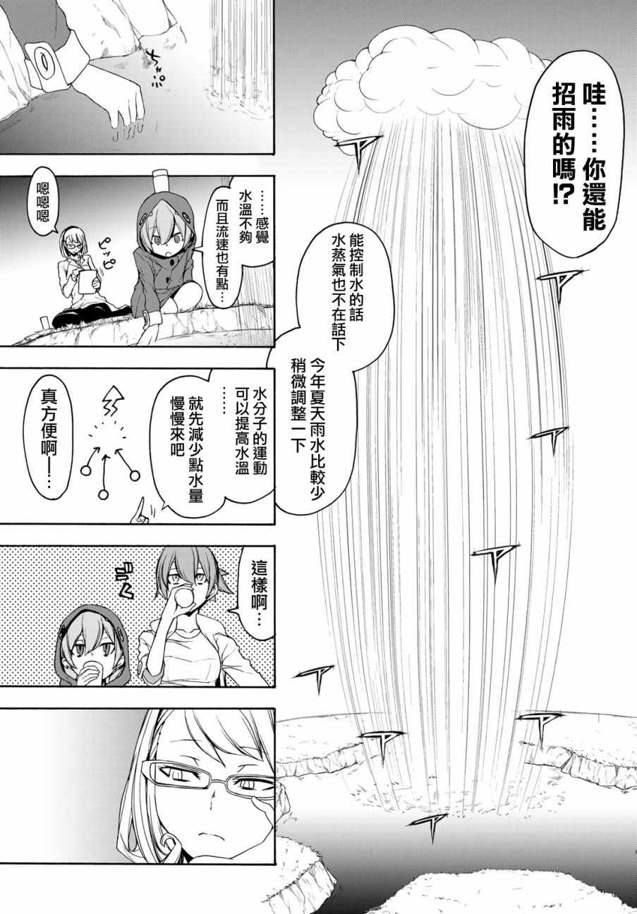 《夜樱四重奏》漫画 146集