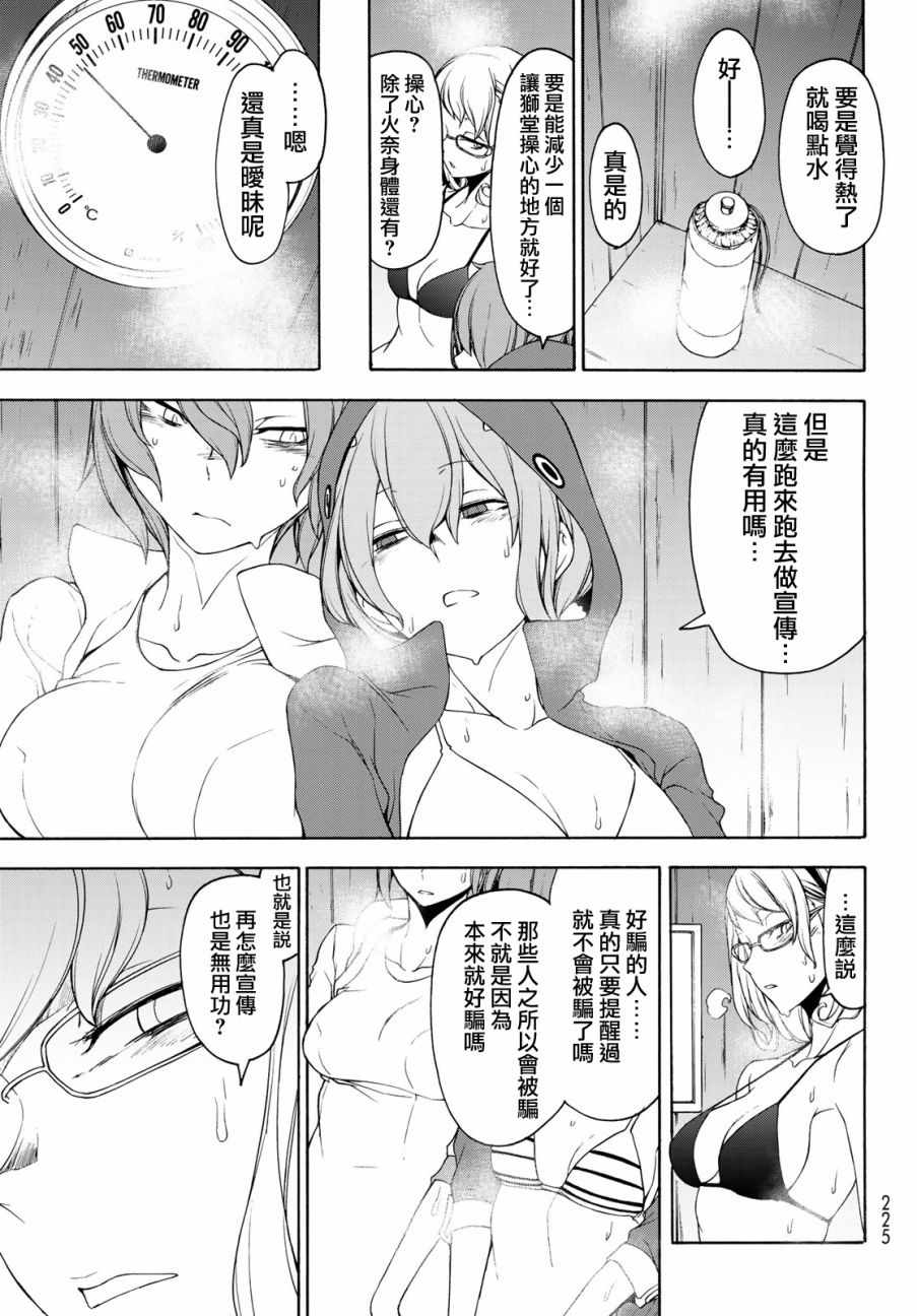 《夜樱四重奏》漫画 146集