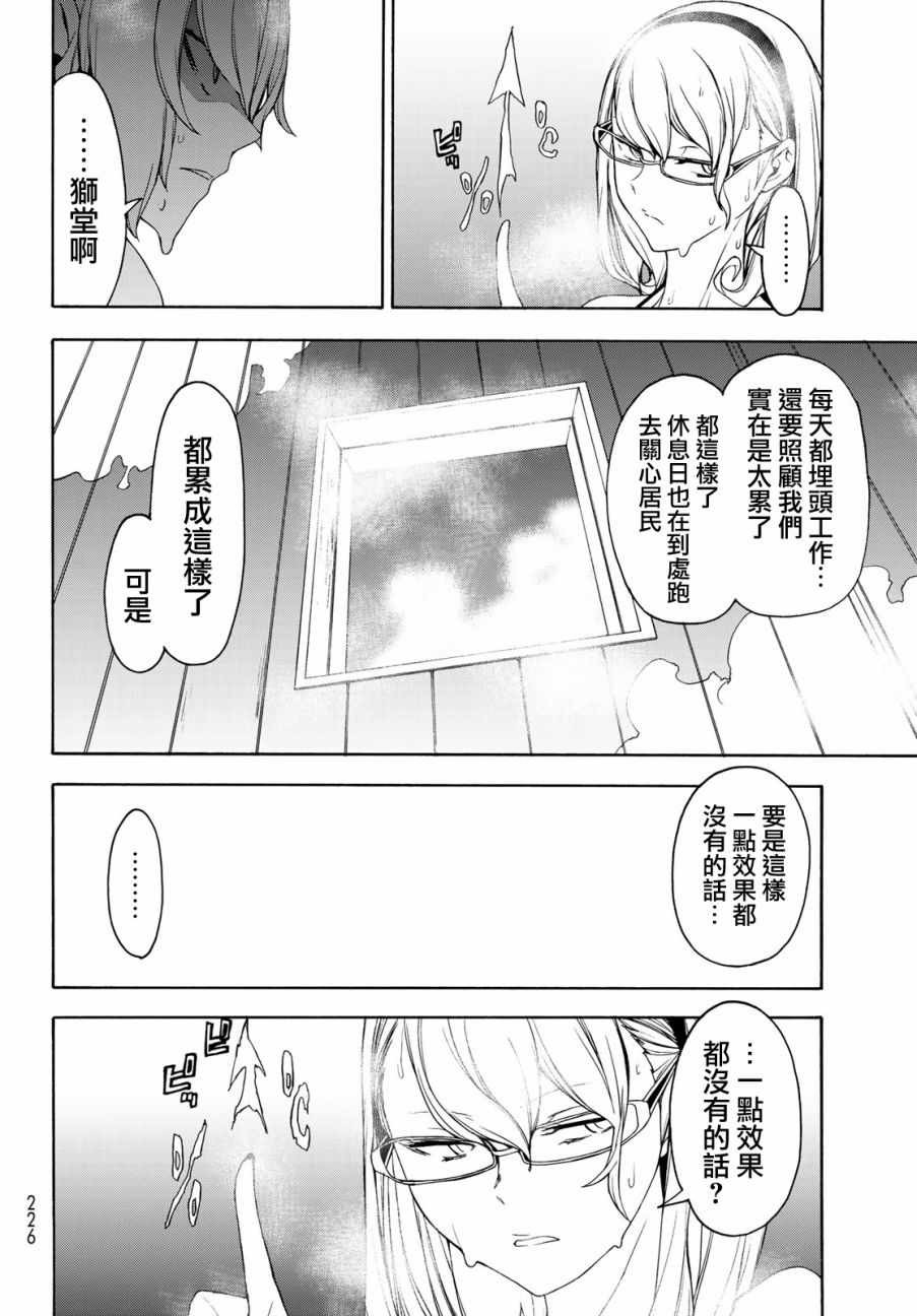 《夜樱四重奏》漫画 146集