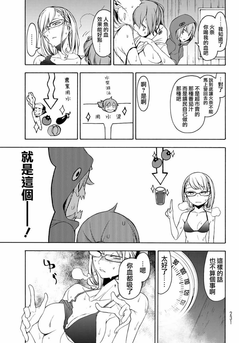 《夜樱四重奏》漫画 146集