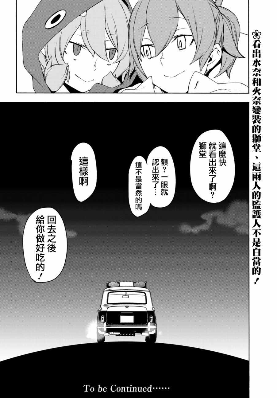 《夜樱四重奏》漫画 146集