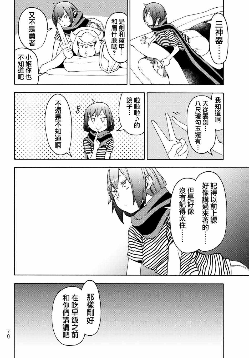 《夜樱四重奏》漫画 147集