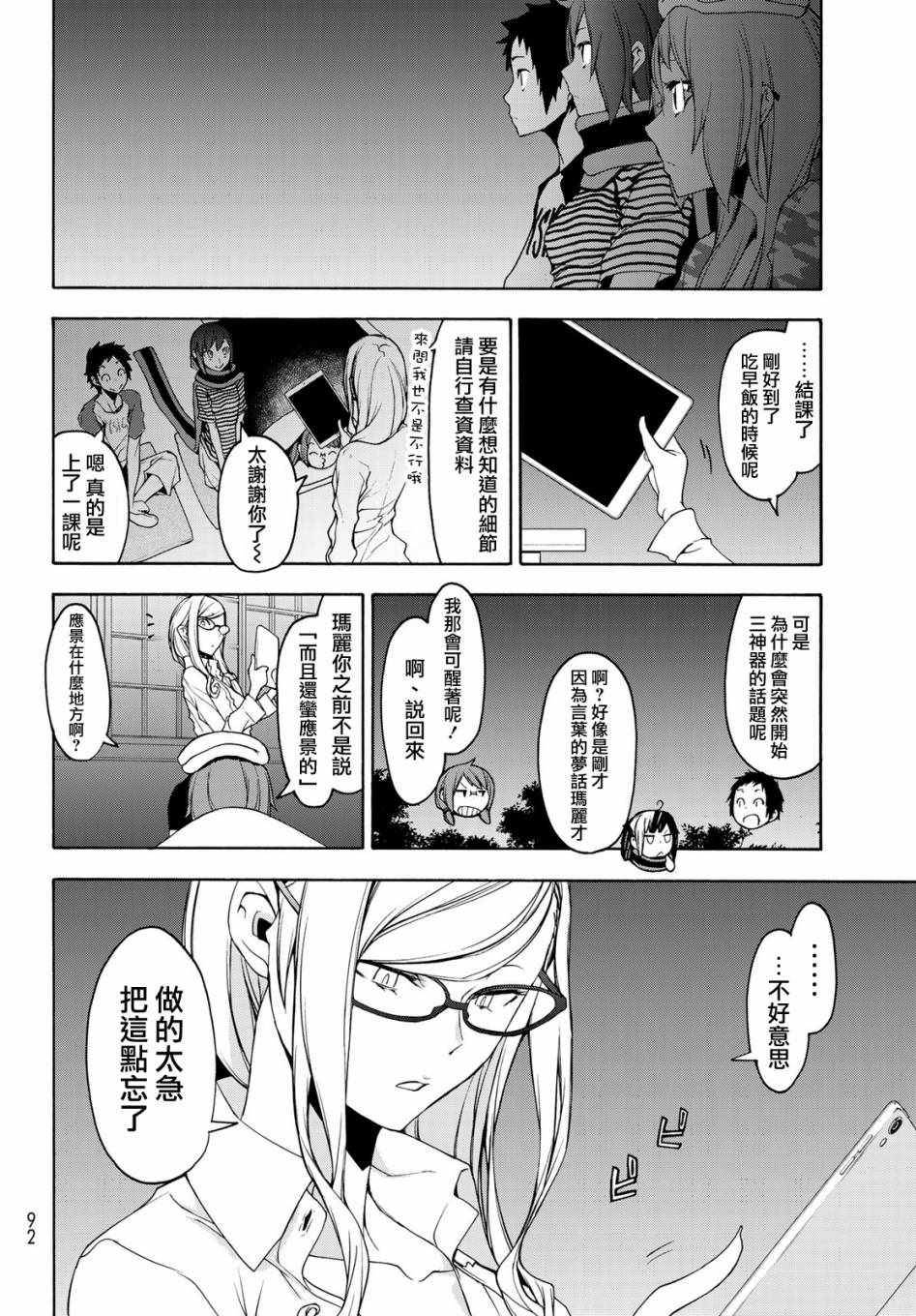 《夜樱四重奏》漫画 147集