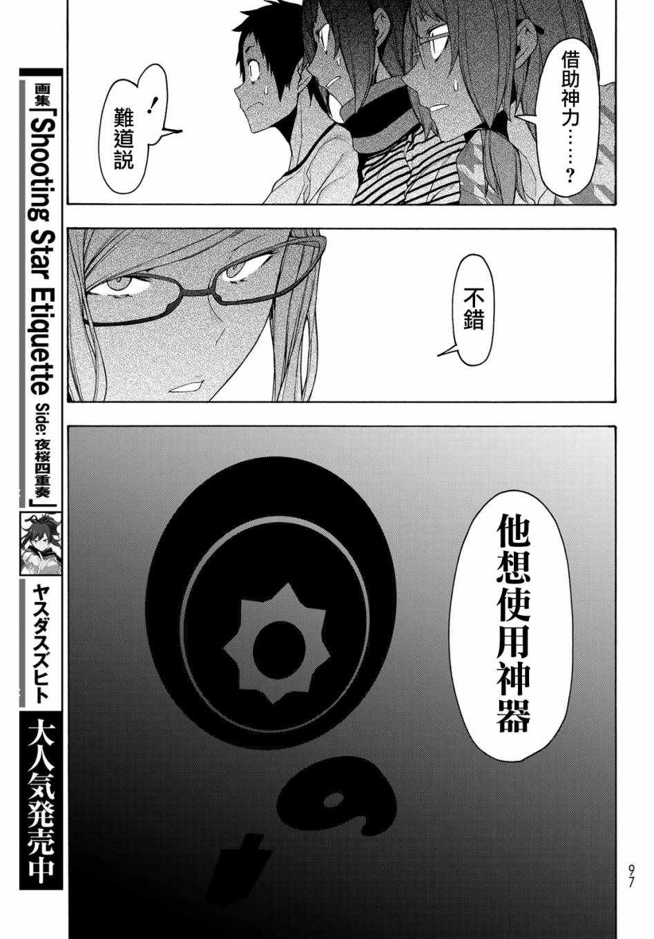 《夜樱四重奏》漫画 147集