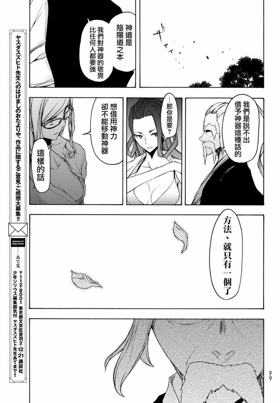 《夜樱四重奏》漫画 147集