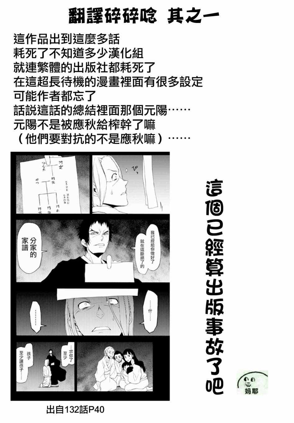 《夜樱四重奏》漫画 147集