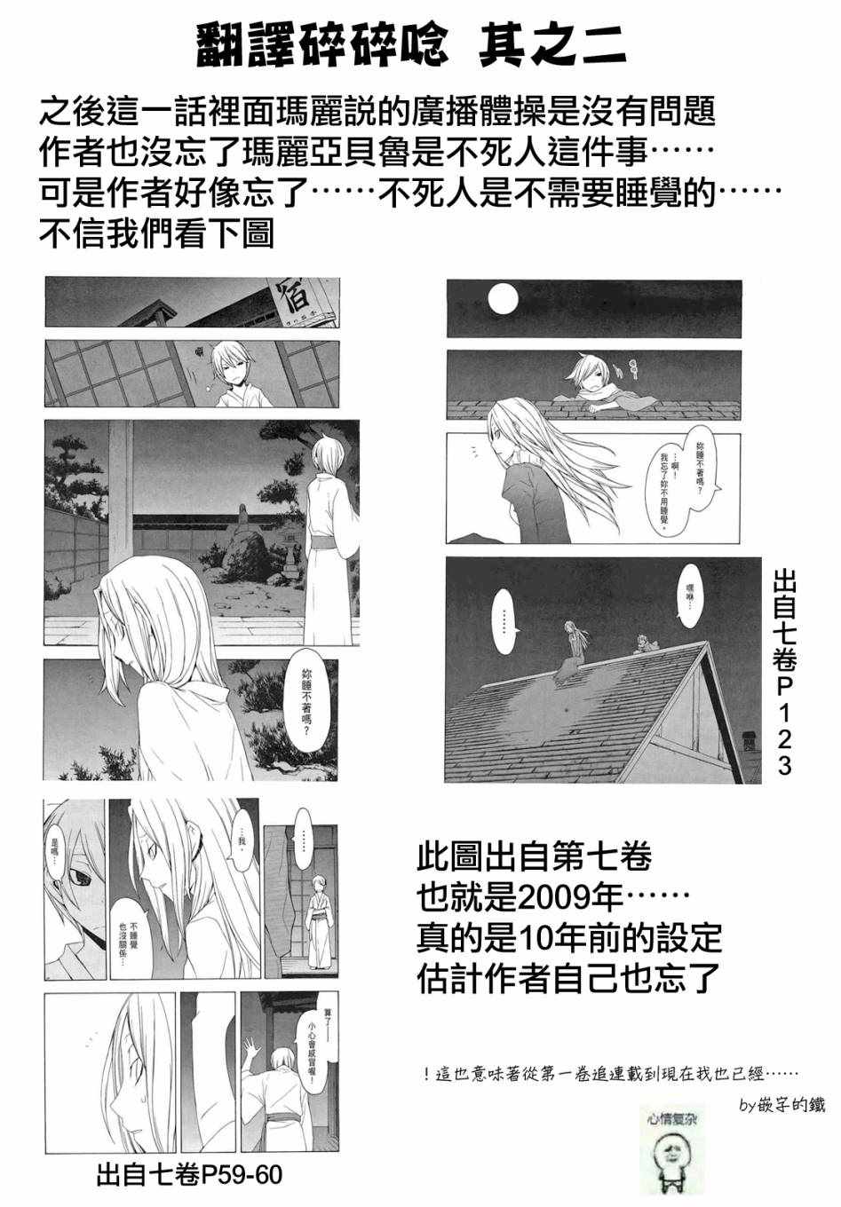 《夜樱四重奏》漫画 147集