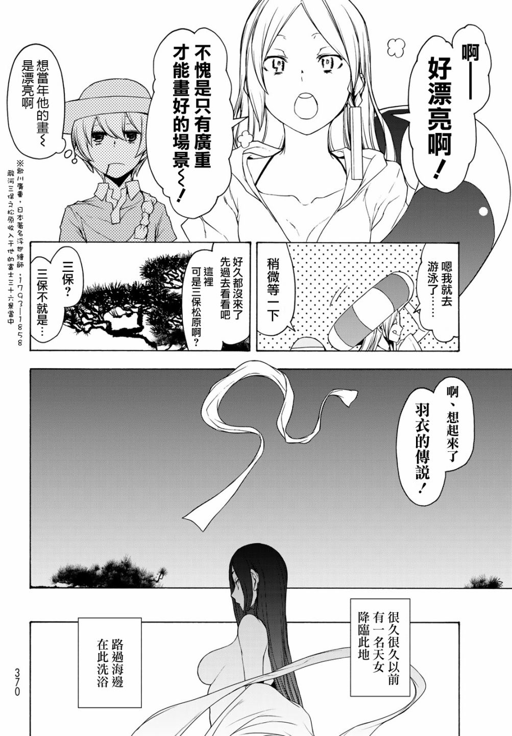 《夜樱四重奏》漫画 148集