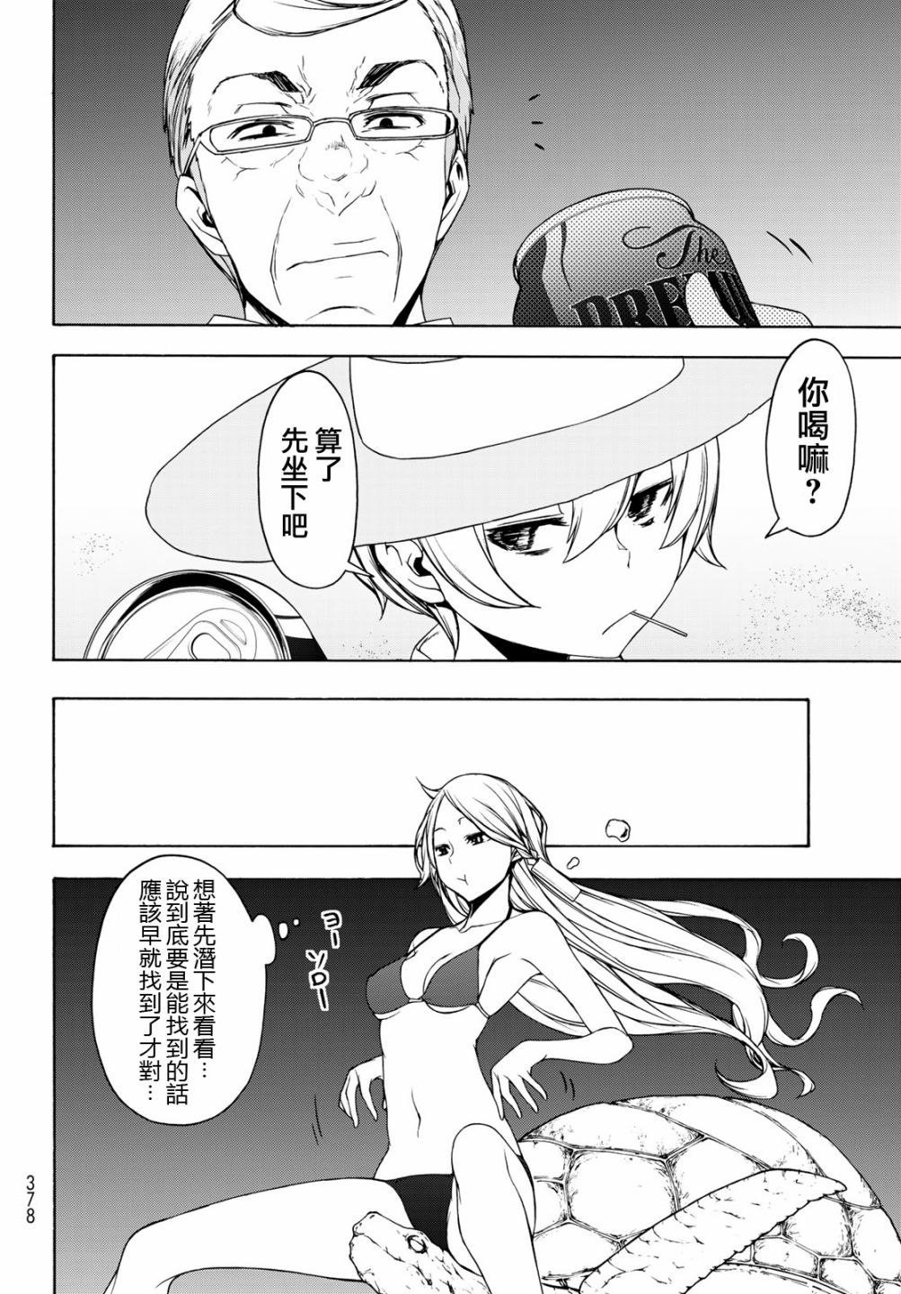 《夜樱四重奏》漫画 148集