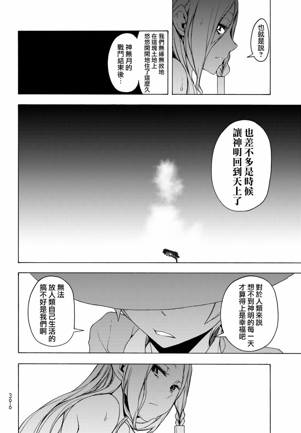 《夜樱四重奏》漫画 148集