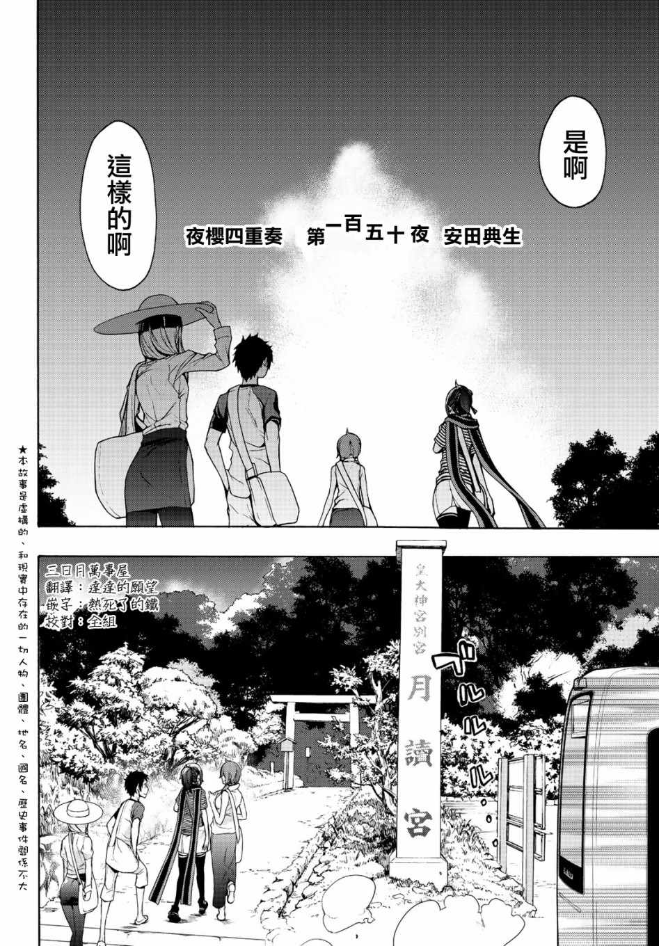 《夜樱四重奏》漫画 150集