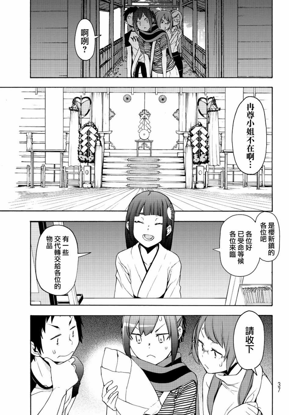 《夜樱四重奏》漫画 150集