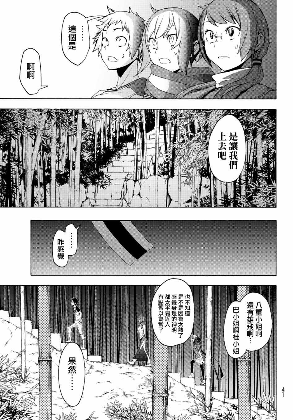 《夜樱四重奏》漫画 150集