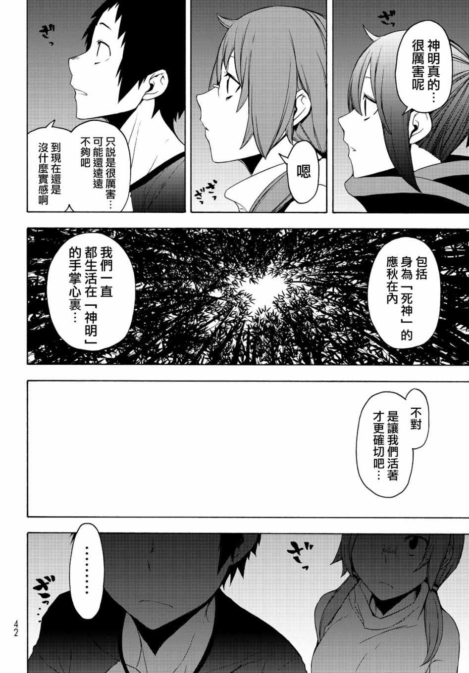 《夜樱四重奏》漫画 150集