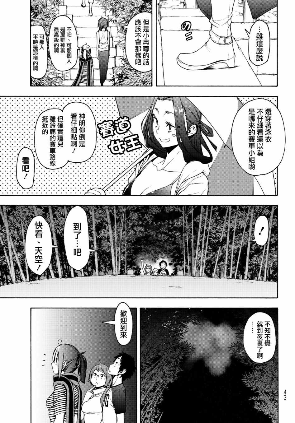 《夜樱四重奏》漫画 150集