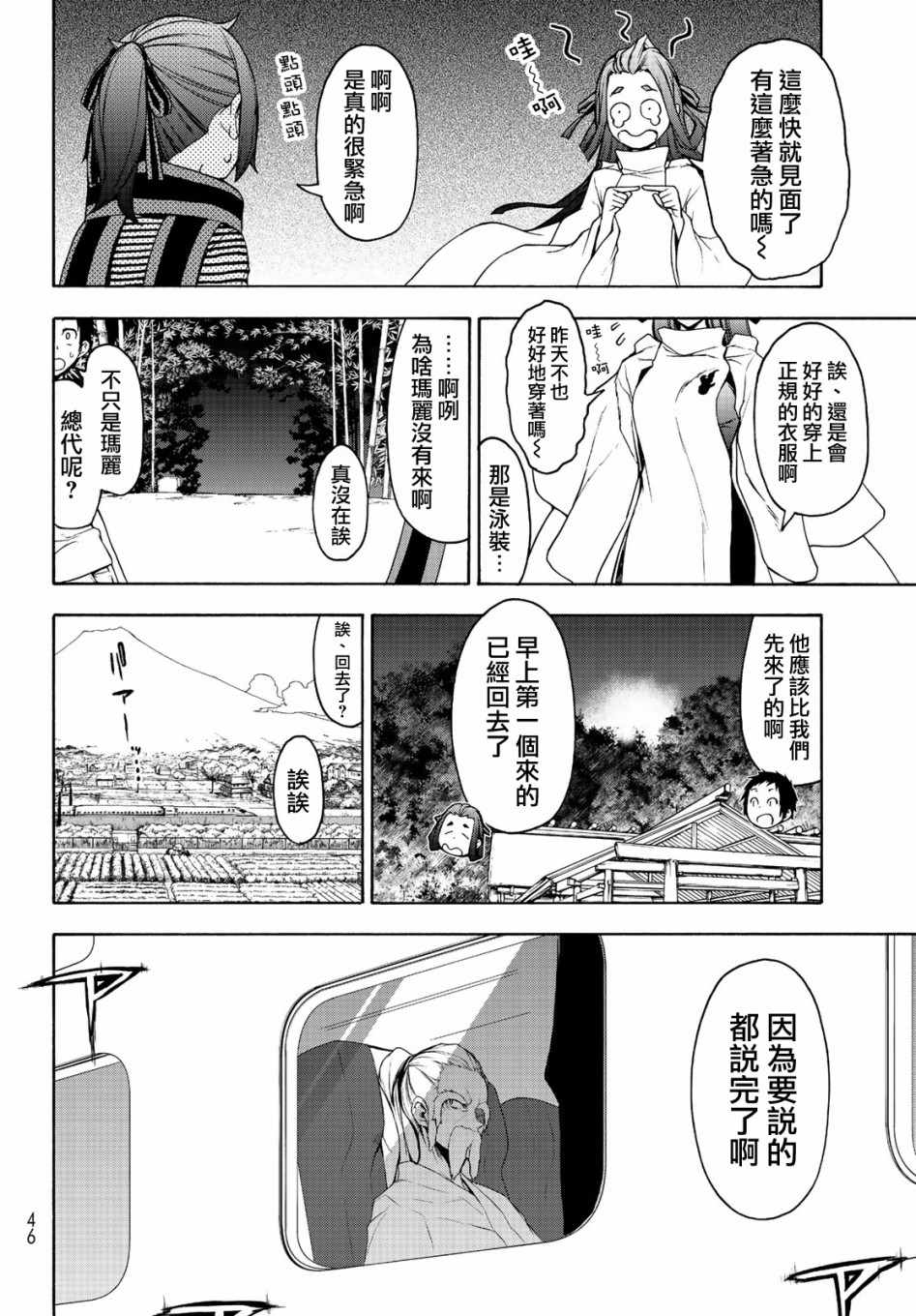 《夜樱四重奏》漫画 150集