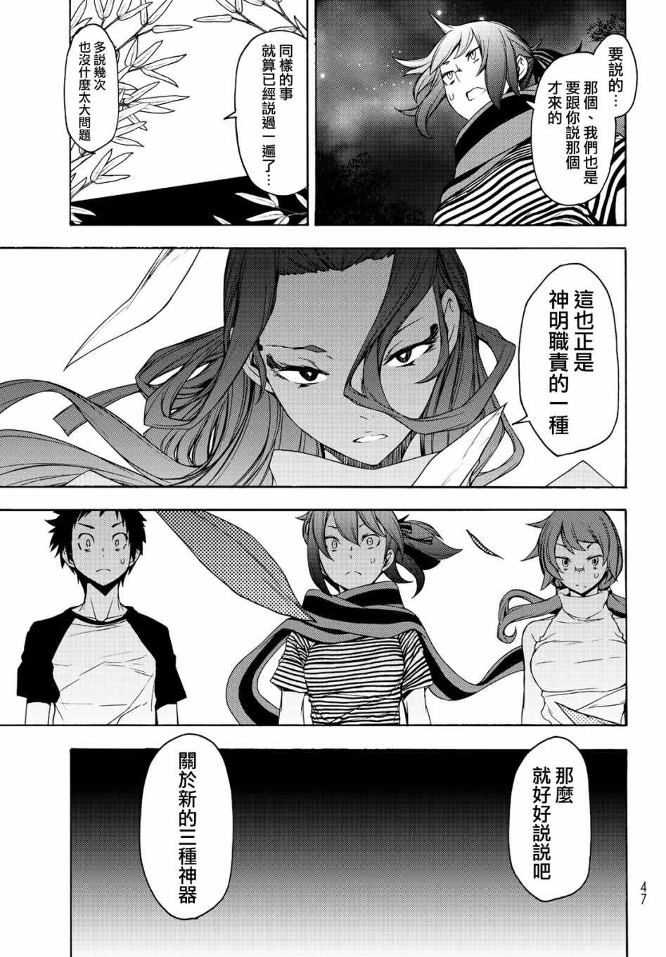 《夜樱四重奏》漫画 150集