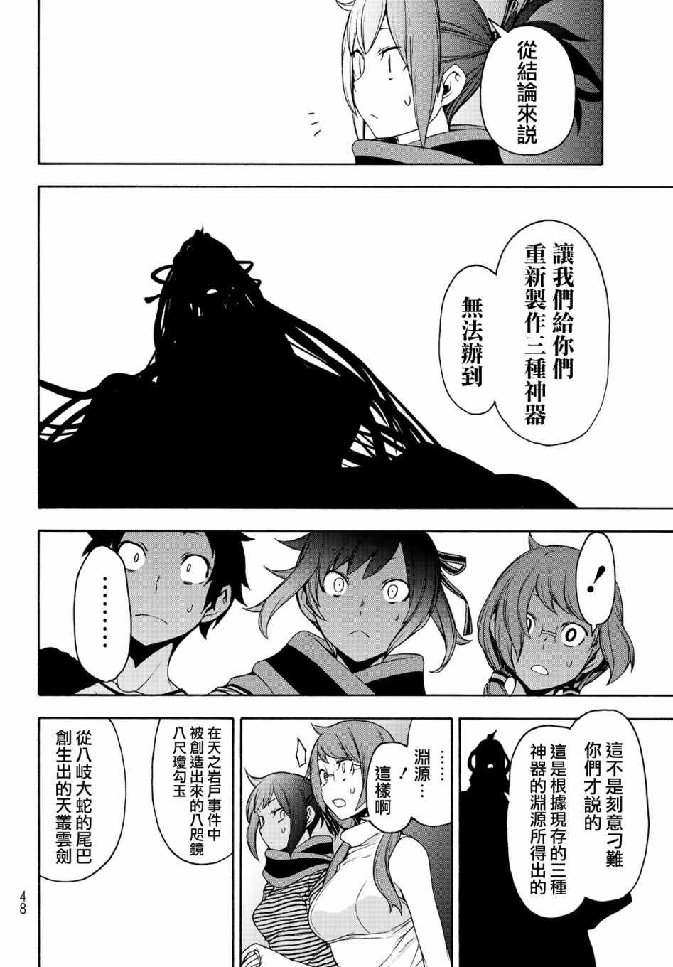 《夜樱四重奏》漫画 150集