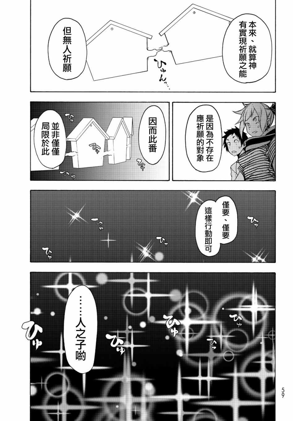 《夜樱四重奏》漫画 150集