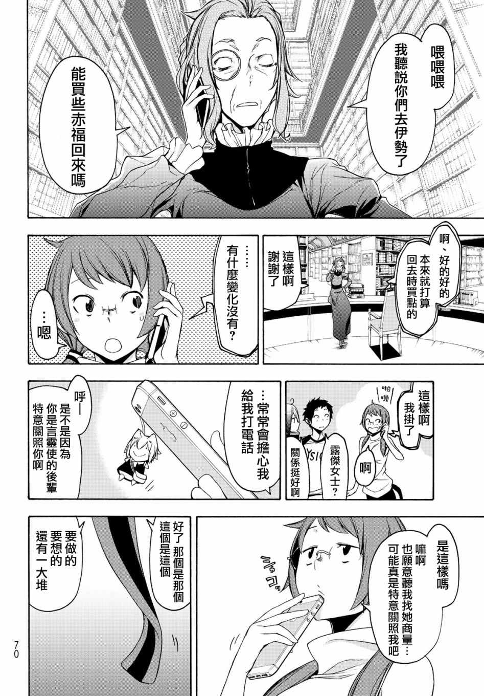 《夜樱四重奏》漫画 150集