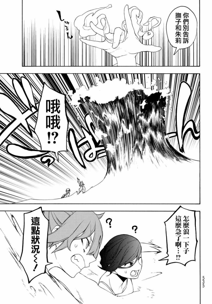 《夜樱四重奏》漫画 151集