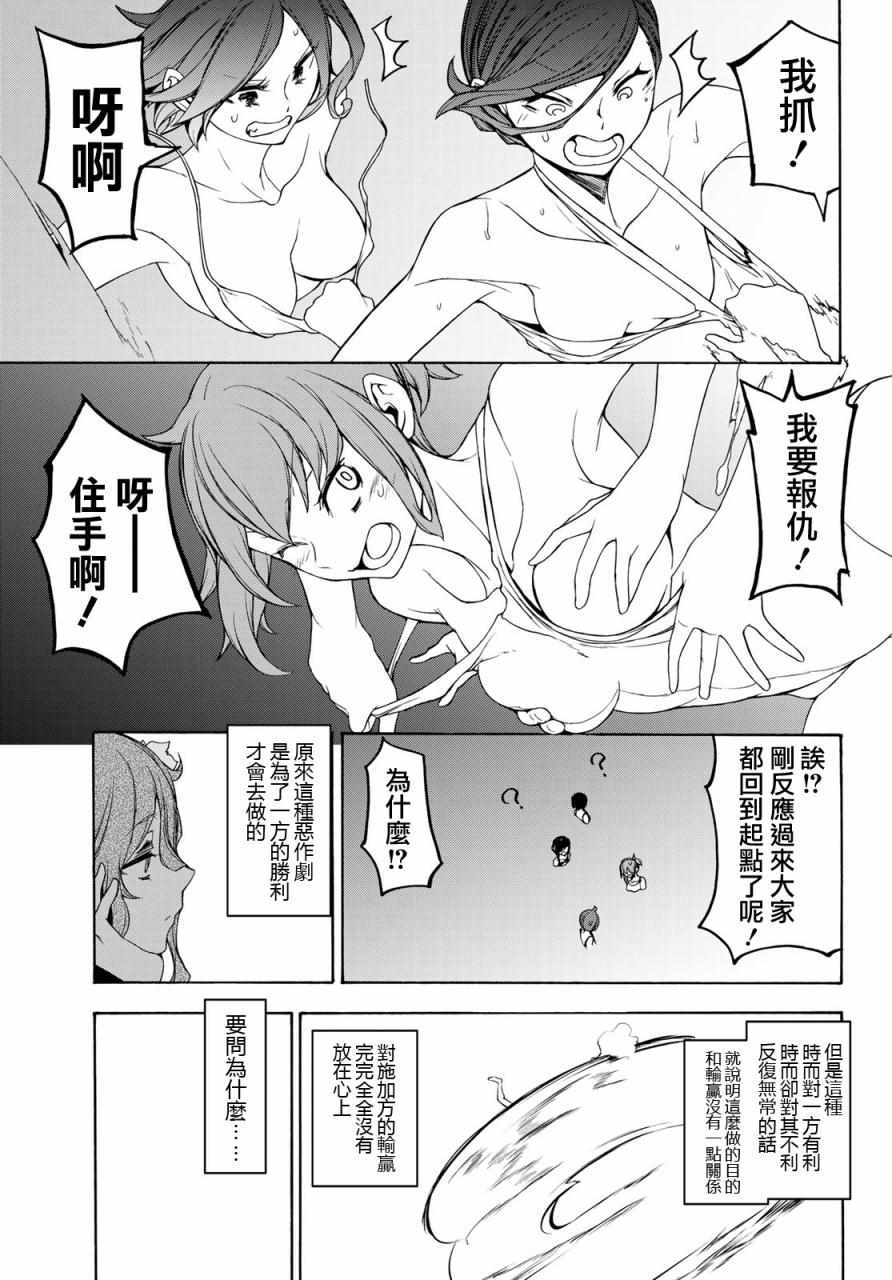 《夜樱四重奏》漫画 151集