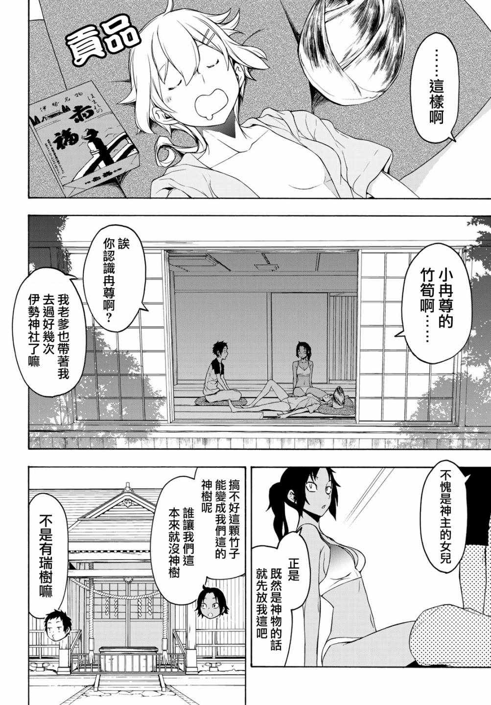 《夜樱四重奏》漫画 152集