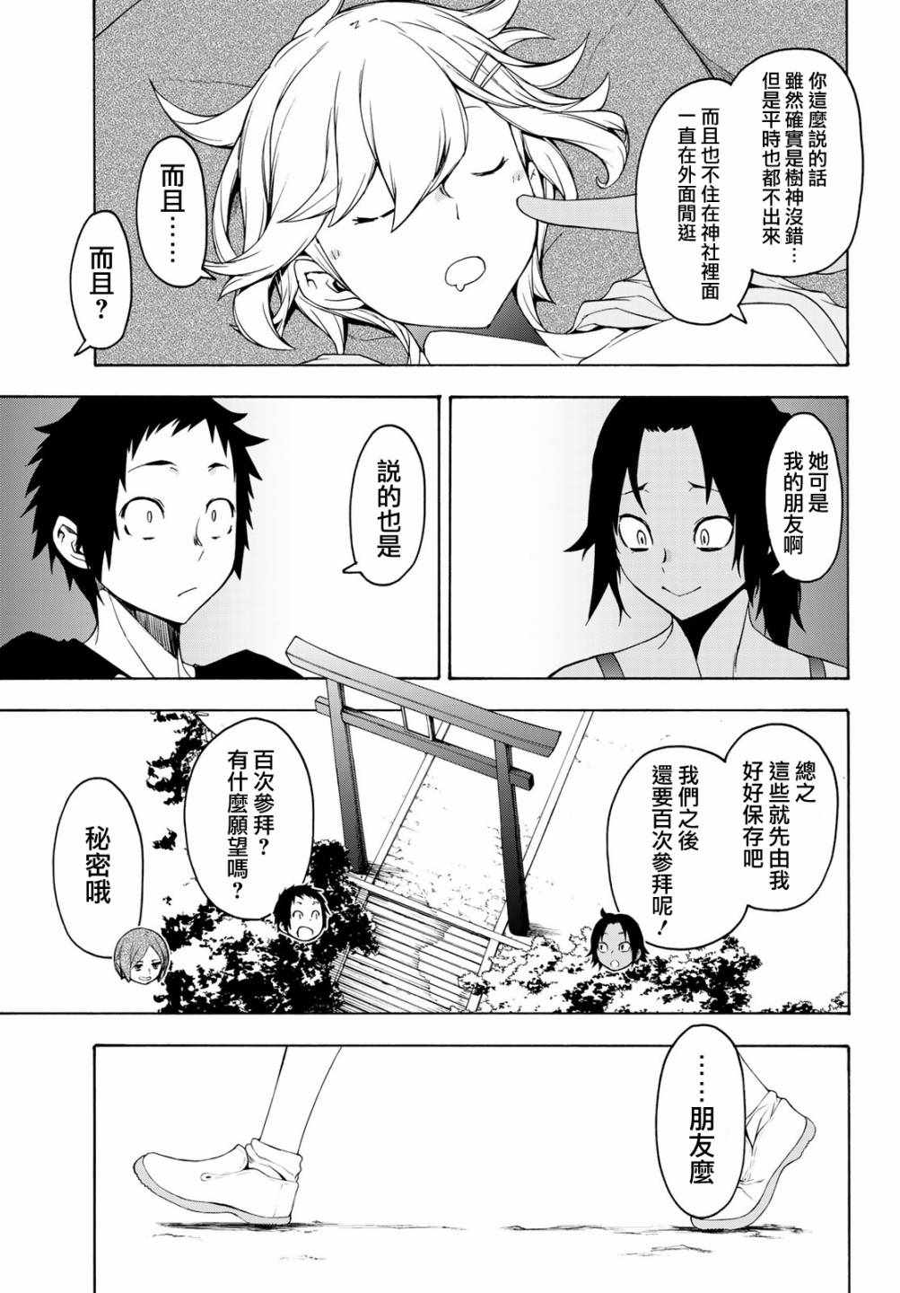 《夜樱四重奏》漫画 152集