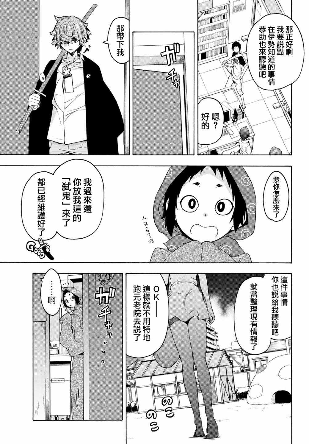 《夜樱四重奏》漫画 152集