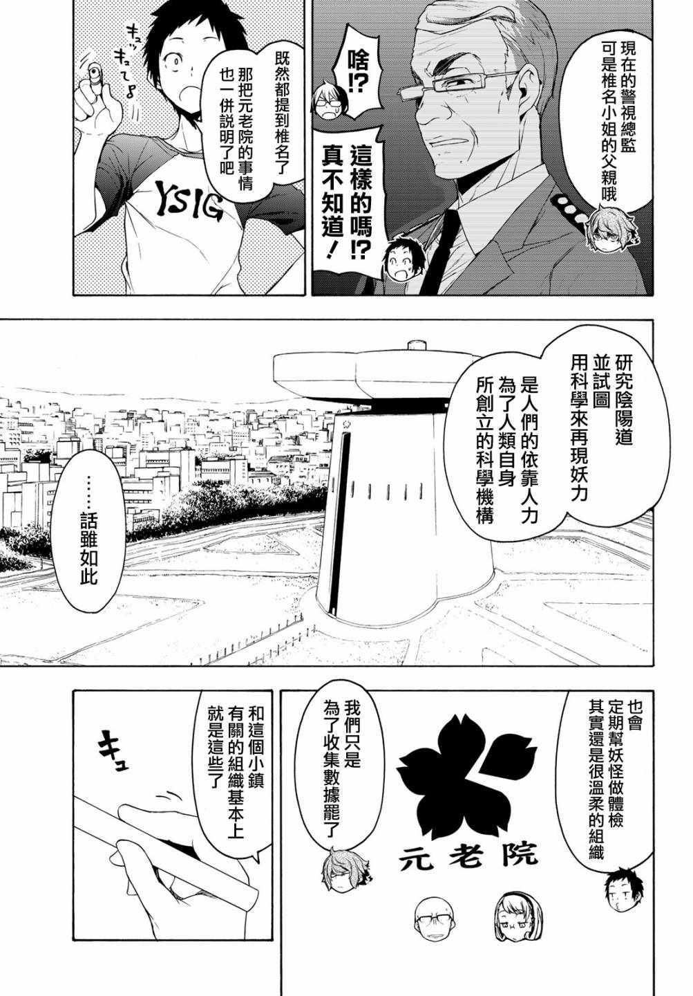 《夜樱四重奏》漫画 152集