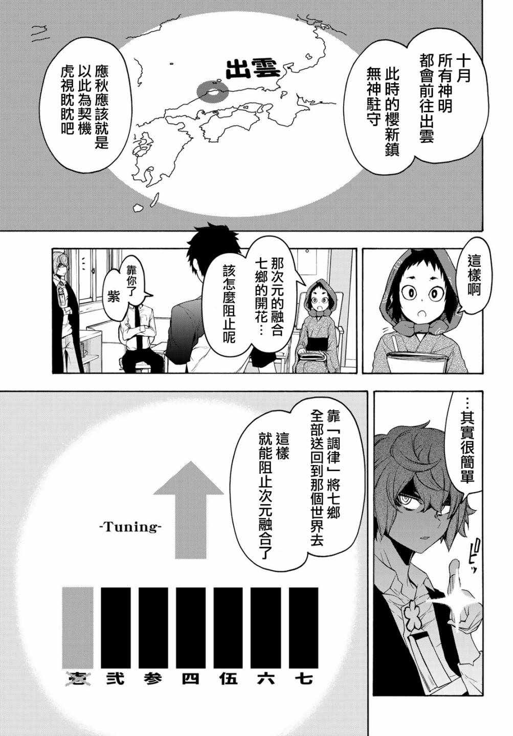 《夜樱四重奏》漫画 152集