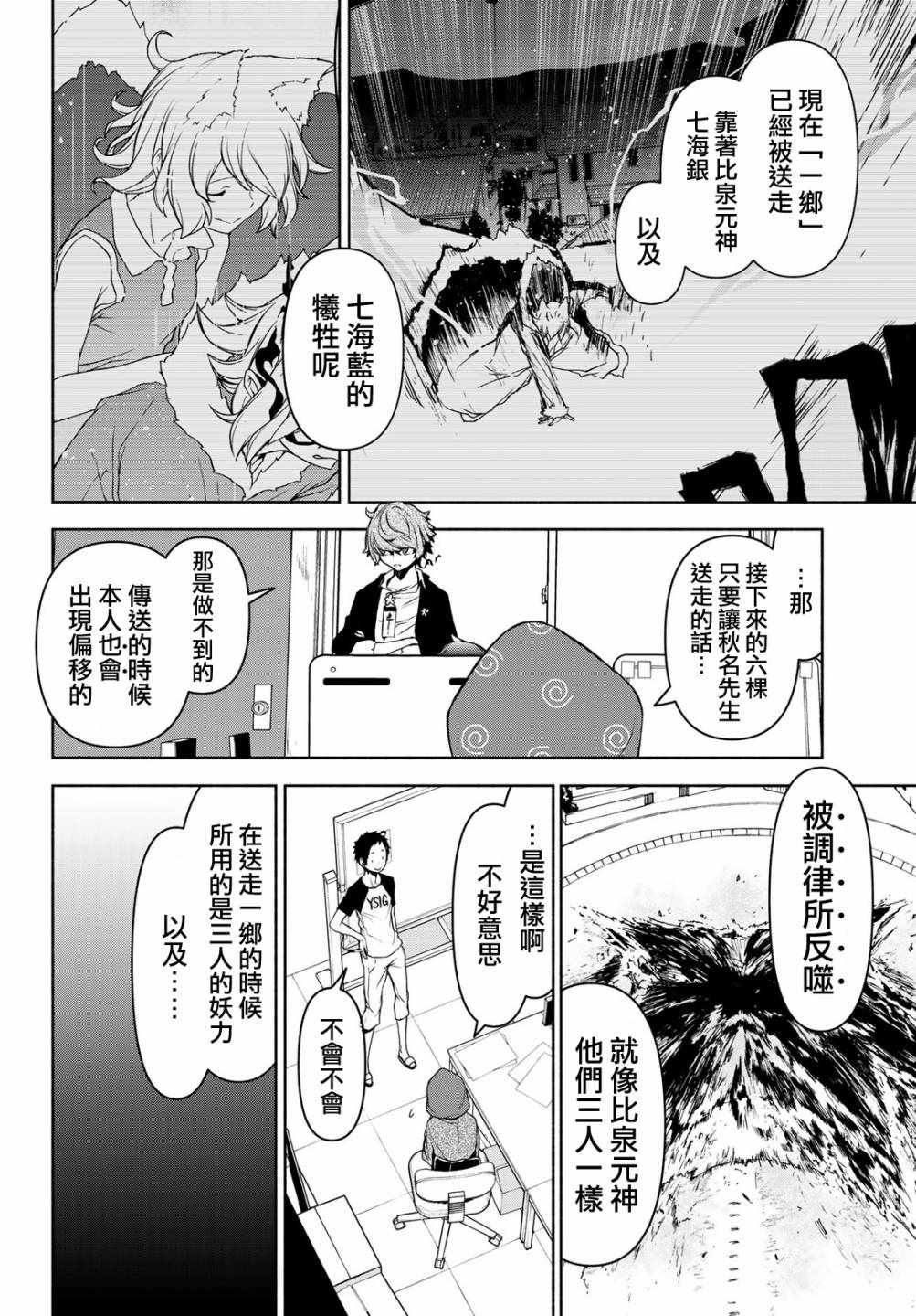 《夜樱四重奏》漫画 152集