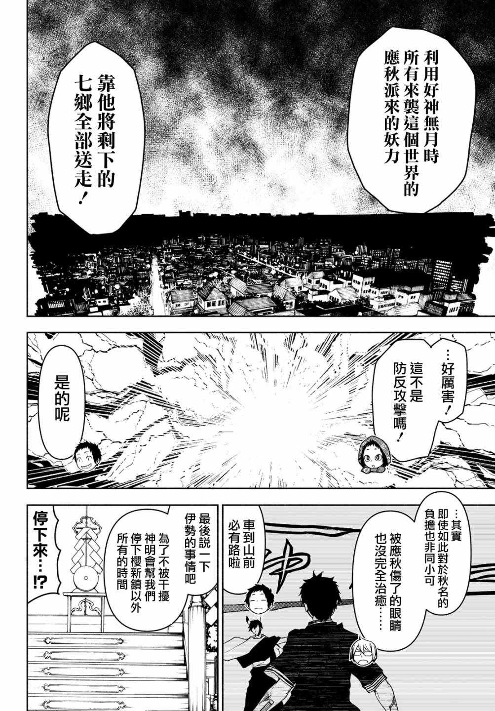 《夜樱四重奏》漫画 152集