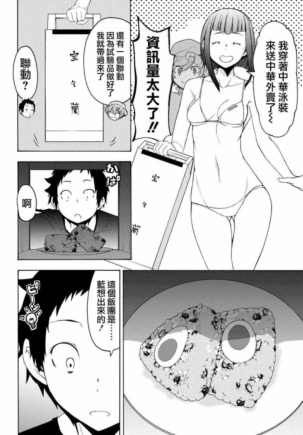 《夜樱四重奏》漫画 152集