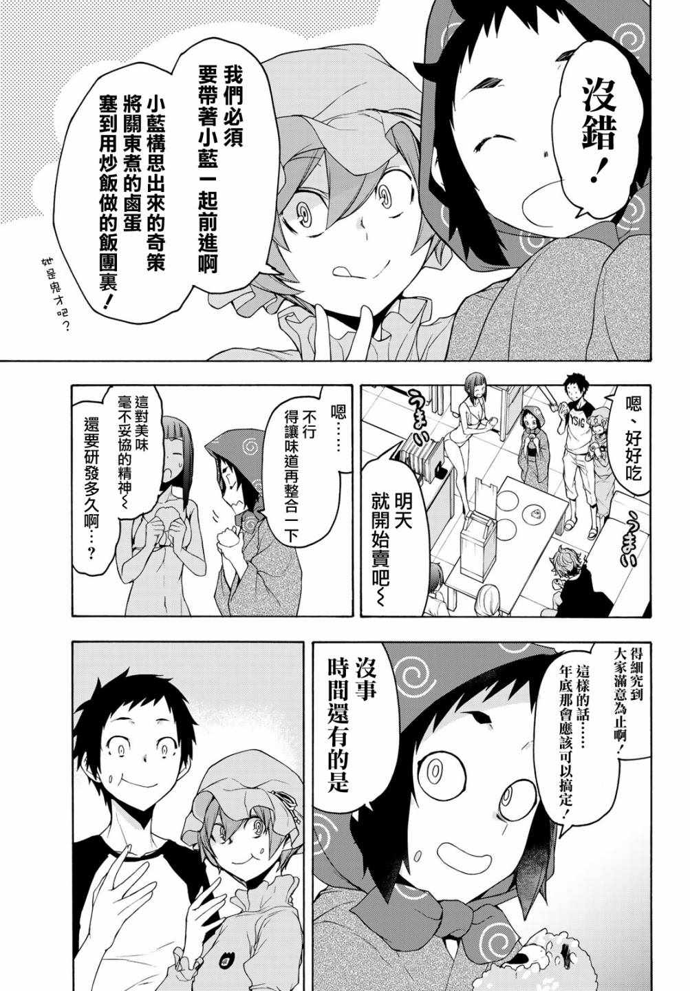 《夜樱四重奏》漫画 152集