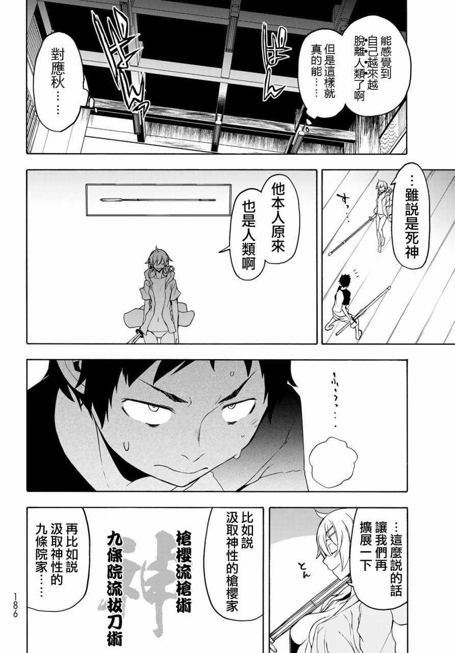 《夜樱四重奏》漫画 156集