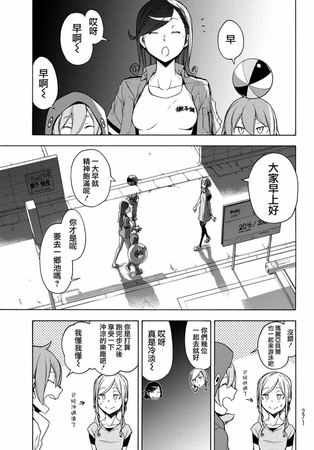 《夜樱四重奏》漫画 157集