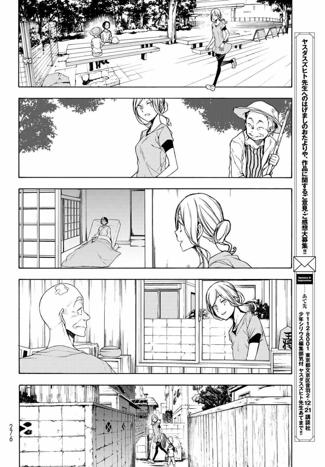 《夜樱四重奏》漫画 157集