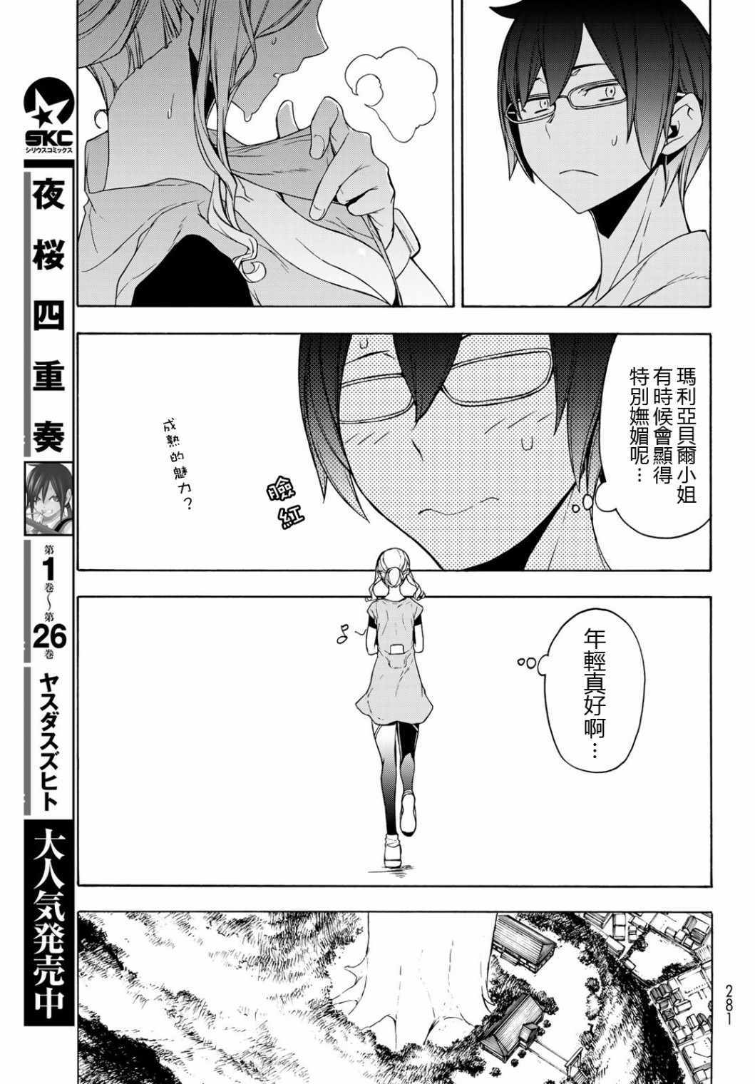 《夜樱四重奏》漫画 157集