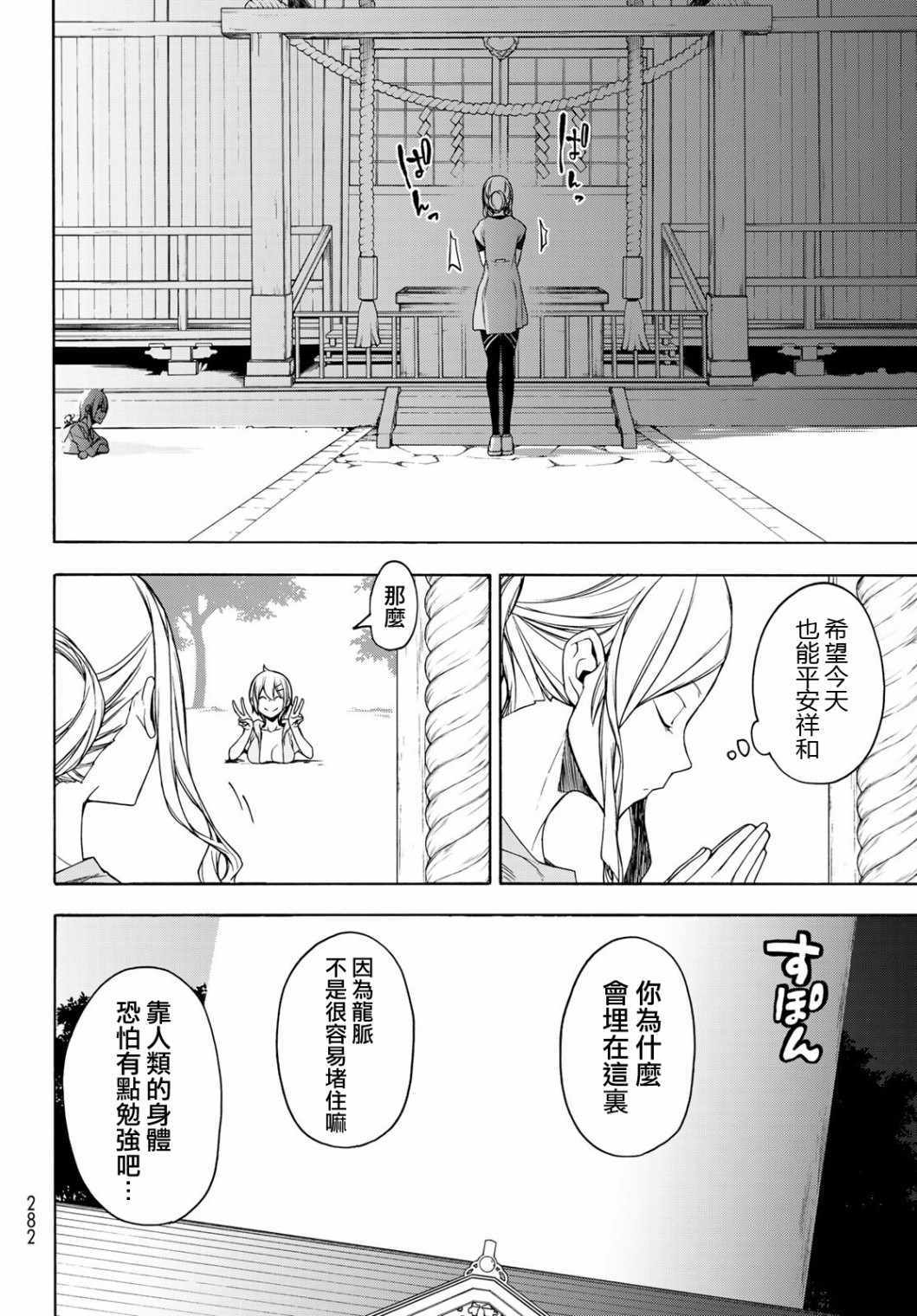 《夜樱四重奏》漫画 157集