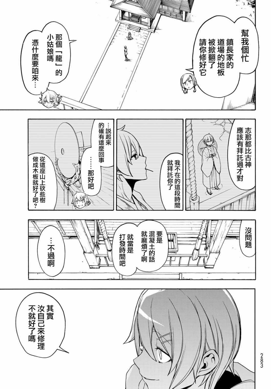 《夜樱四重奏》漫画 157集