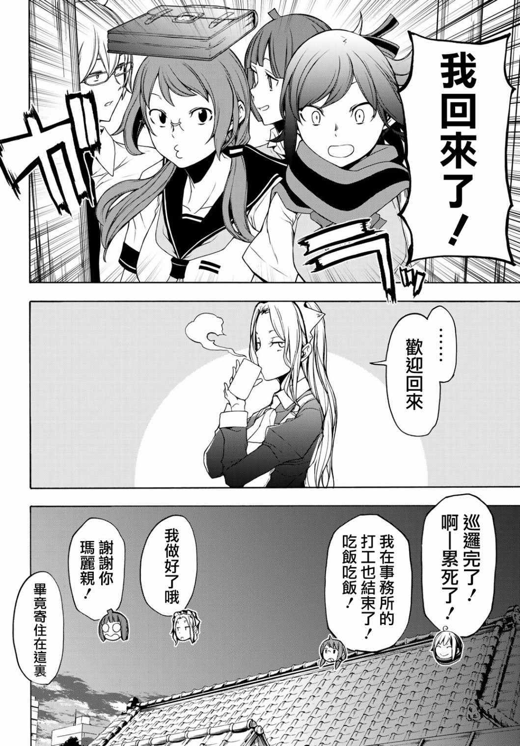 《夜樱四重奏》漫画 157集