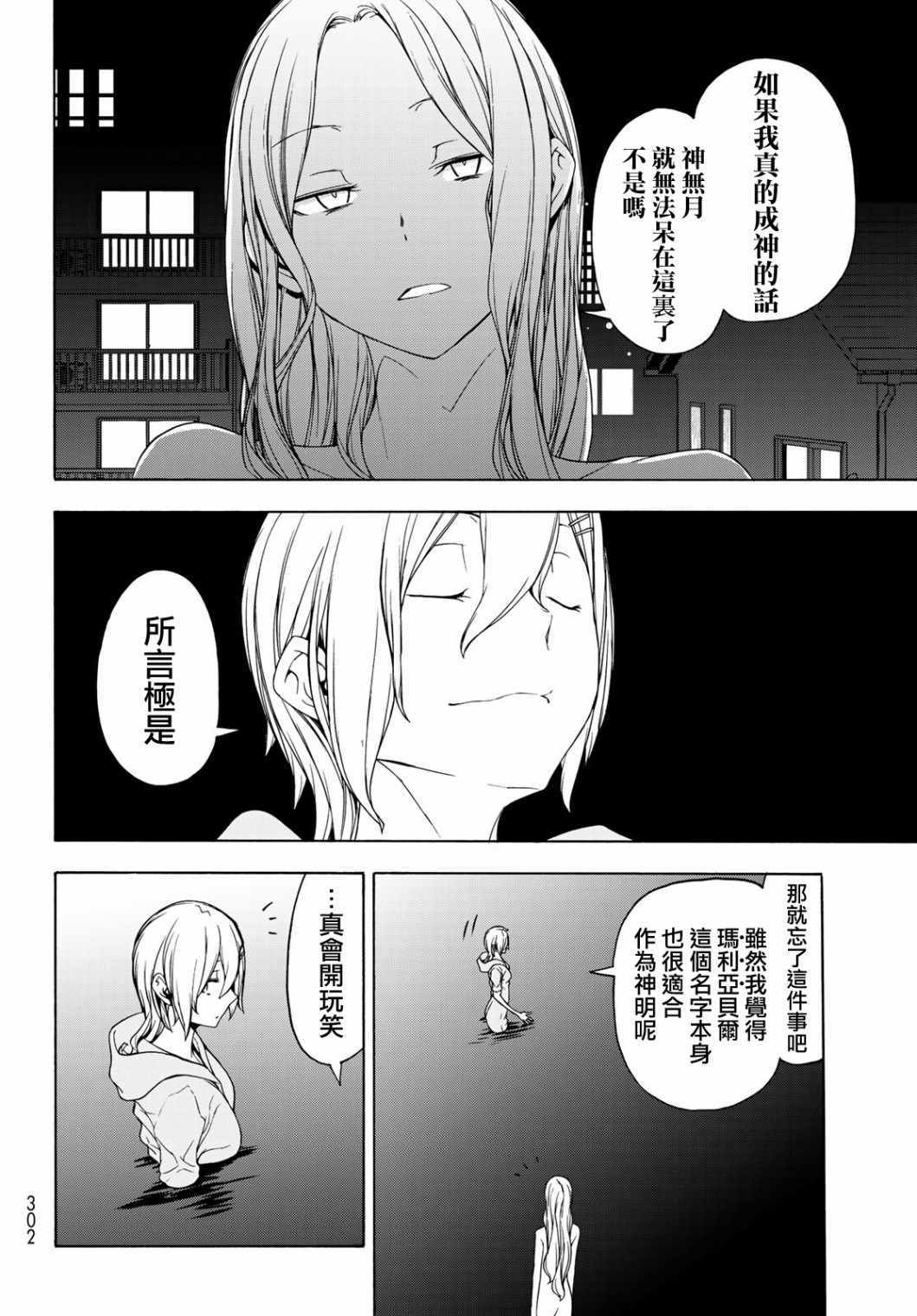 《夜樱四重奏》漫画 157集