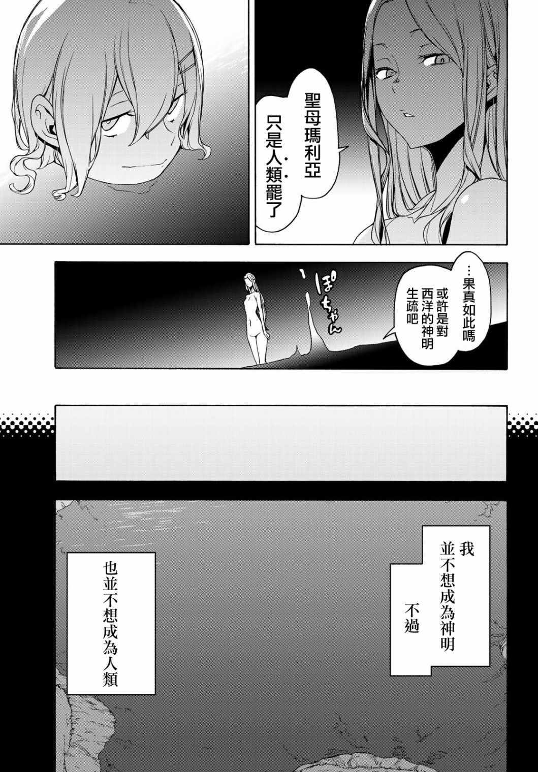 《夜樱四重奏》漫画 157集