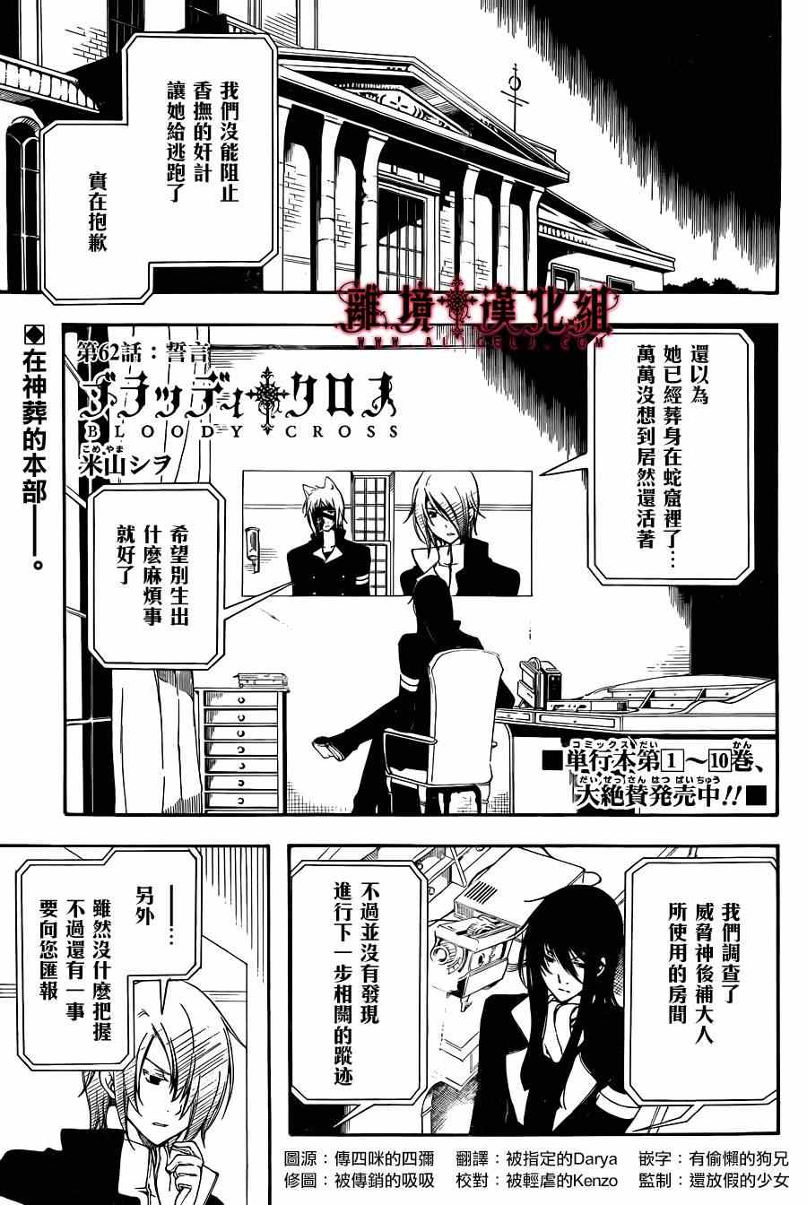 《Bloody Cross》漫画 bloody cross62集