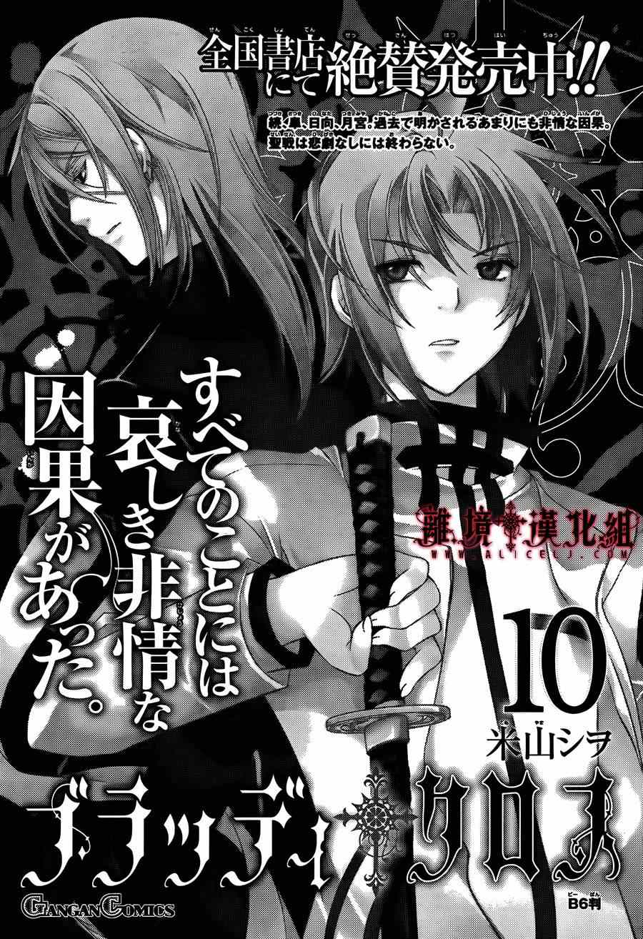 《Bloody Cross》漫画 bloody cross60集